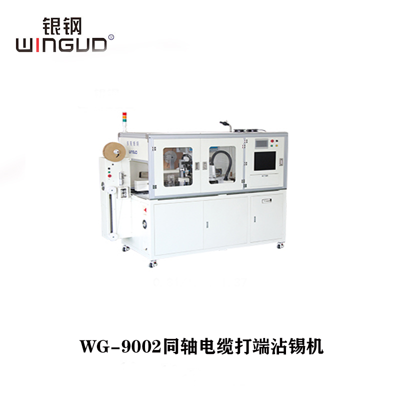 WG-9002全自动同轴线单端压接沾锡机