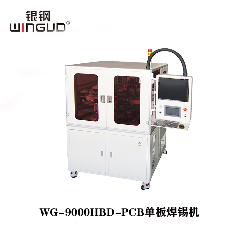 WG-9000HBD-PCB单板焊锡机