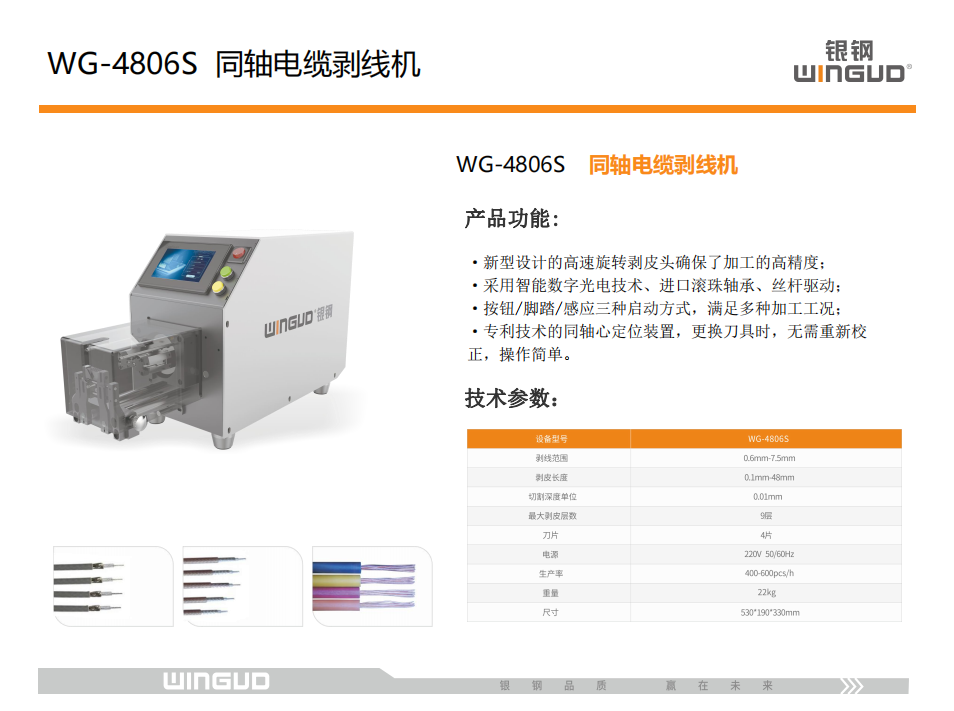 较硬的同轴线缆用什么剥线机好